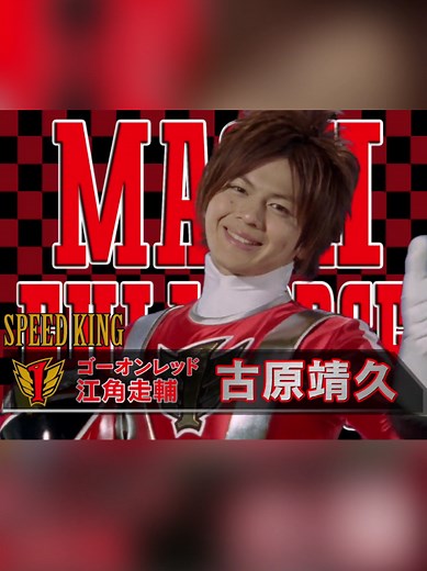 Engine Sentai Go-Onger Theme Song Overview