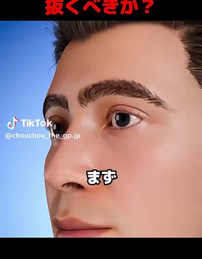 鼻毛を抜くべきか