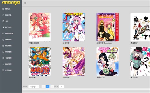 nas漫画库管理, smanga3.0升级