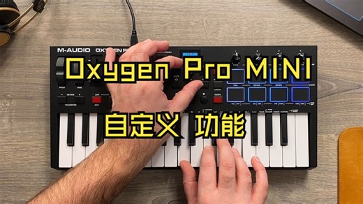 M-Audio Oxygen Pro MINI - 自定义 Drum Pad 的颜色、音符和参数
