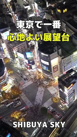 The Best Night View in Tokyo: SHIBUYA SKY. Most relaxing spot #Shorts