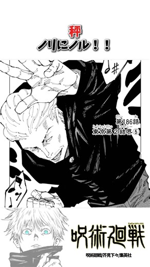 【呪術廻戦】第186話「東京第2結界⑥」秤金次VS鹿紫雲一が幕を切る！#呪術廻戦 #死滅回游 #漫画 #解説