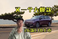 又一个大爆款！13万带激光雷达的26款C10来了！_腾讯新闻