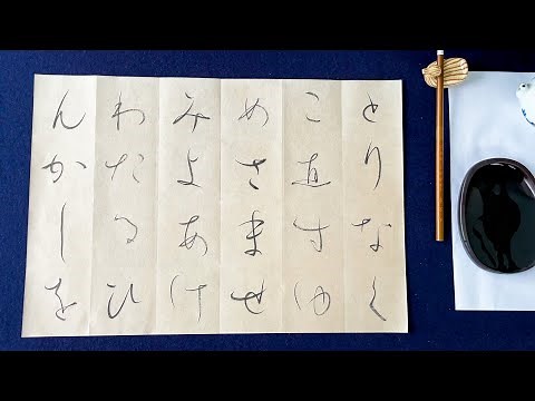 美しいひらがな Part１（Beautiful japanese hiragana）