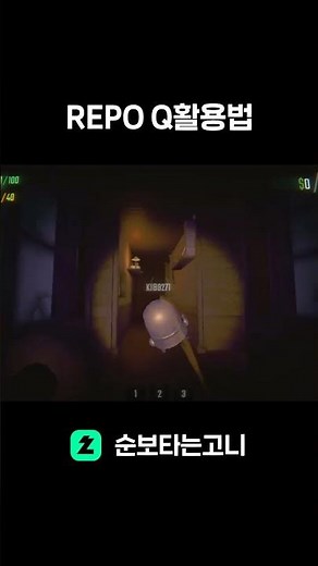 REPO Q 활용법 #스팀게임 #리포 #repo #멀티플레이 #공략