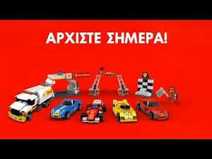 Shell V-Power: Συλλεκτικά LEGO®