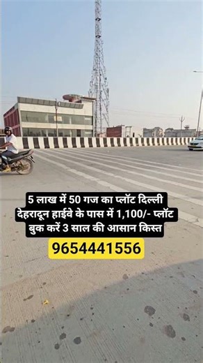 5 लाख में 50 गज का प्लॉट दिल्ली ncr| plot in delhi ncr | plot in tronica city | plot in Sonia vihar