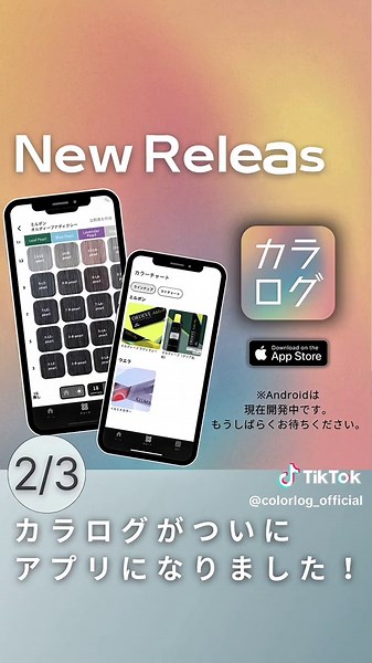 シルバーとペールピンクの実験結果