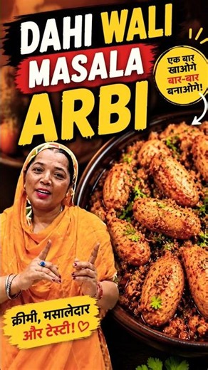 Dahi Masala Arbi Recipe 🤤 #shorts
