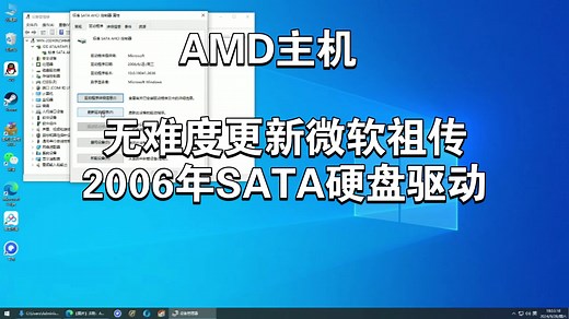 intel套已炸，AMD系统如何更新硬盘驱动stat驱动ahci控制器