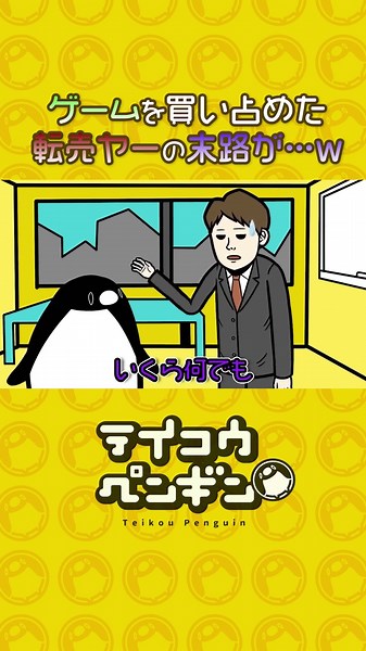 本当にあった転売ヤー爆死事件【アニメ】
