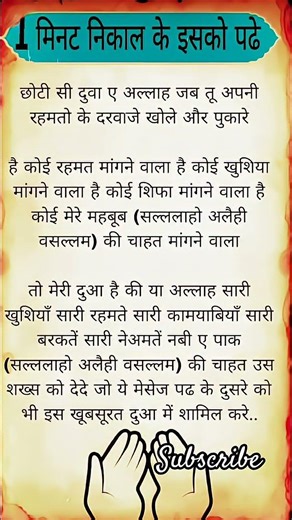 छोटी सी दुआ#dua#whatsapp#whatsappstatus#mewatisong#mewati#islamicvideo#islamic#shortsfeed#viral