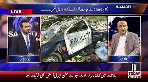 October 2005 k Qayamat Haiz Zalzaly ko 15 saal Mukamal...!!! October 2005 Zalzala dunya ka 4th Bara Zalzala...!!! Tafsilat Janiya Sajjad Mir sy...!!! Subscribe Us on Youtube: https://www.youtube.com/TVTODAYPK | TV Today