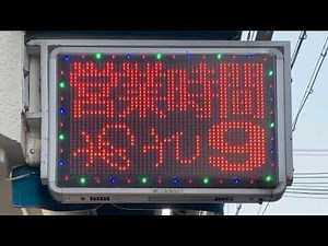 広告用の電光掲示板 オービカル(AUVICUL) リスボン洋菓子店 千林店(〒535-0012 大阪府大阪市旭区千林２丁目２−１２)