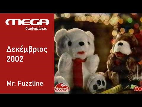 MEGA - Διαφημίσεις (Δεκέμβριος 2002)