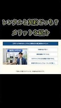 ポケットWiFiはレンタルと契約どっちがいい？メリットを比較#ポケットWiFi #レンタルWiFi #WiFi契約 #WiFi比較 #通信費 #インターネット環境 #YouTubeShorts
