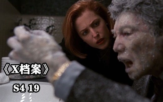 男子被注射了未来药剂，身体发生可怕变化《X档案》第四季第19集