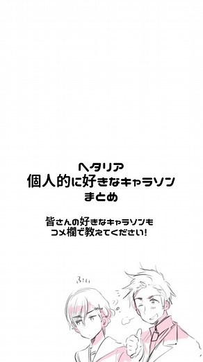 北欧のヘタリアキャラソンおすすめ‼️
