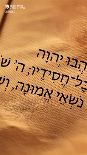 The Hebrew word for faith means more than belief. Emunah isn’t blind faith—it’s steadfast faithfulness, a trust built on God’s proven character. Learning Biblical Hebrew changed how I understand faith. It’s not guesswork. It’s confidence rooted in who God has always been. Discover meanings lost in translation with Biblical Hebrew at the Israel Institute of Biblical Studies. https://go.israelbiblicalstudies.com/fb | Israel Institute of Biblical Studies