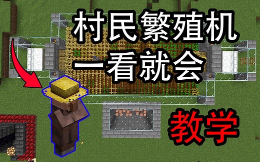 [原创]1.18超简单村民繁殖机