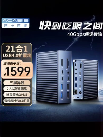 阿卡西斯雷电4扩展坞Thunderbolt雷雳4拓展适配Macbook雷雳电脑桌intel认证40Gbps超清8k桌面拓展坞DS-9007 21合1旗舰款|
