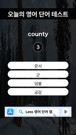 오늘의 영어 단어 테스트