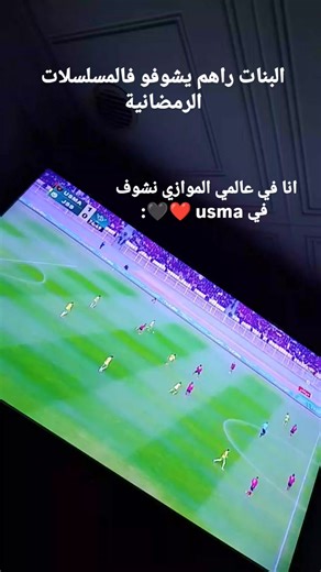 USMA ❤️🖤🥹🫀 #اولادالبهجةunited_1937🇹🇹 #الهوية_usma❤️🖤 #usmaalger⚫❤️💪 #lusma_kamel_riyas🖤⚓️❤️ #شعب_الصيني_ماله_حل😂😂 @USM Alger