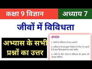 Class 9 science chapter 7 exercise question answer | NCERT Solutions for class 9 science chapter 7