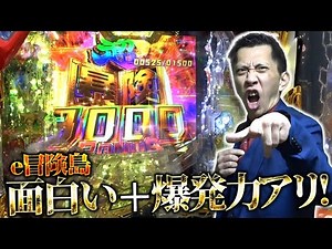 【e冒険島】頼むから……頼むから全国のホールさま、冒険島にスポットを当ててくれメンス【第979話】[パチンコ]