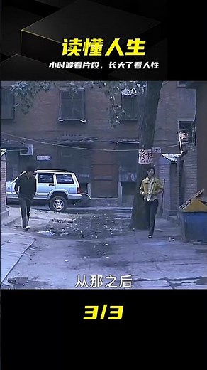 范冰冰《蘋果》1/3：小時候看片段，長大看人生 #范冰冰，苹果，电影，人生，人性