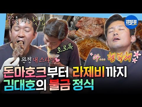 [나혼자산다] K-직장인 공감 100%🔥 월화수목금 버티고 돈마호크+맥반석 오징어+라제비로 폭주하는 김대호 ㅋㅋㅋㅣ#김대호 MBC230609방송