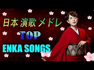 日本演歌 の名曲 メドレー💎雨の日に心を癒す演歌の名曲💎懐かしい 演歌💎エンカ名曲特集