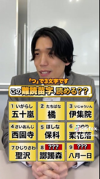 難読漢字クイズで脳トレしよう！