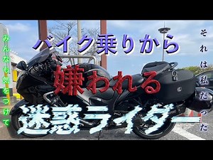 [Annoying Riders] Measures to deal with bikers (sports bikes, American bikes) who are disliked by...