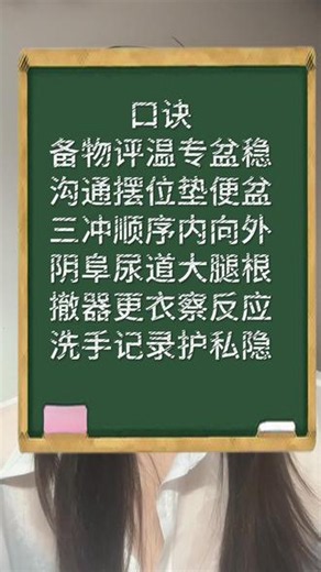 长护师实操课，两分钟讲清女性长期照护对象会阴清洁考试高频、实操必用，点赞收藏，考前反复看#用大白话讲专业 #长期照护师 #健康照护师 #长期照护师培训 #长期照护师证书