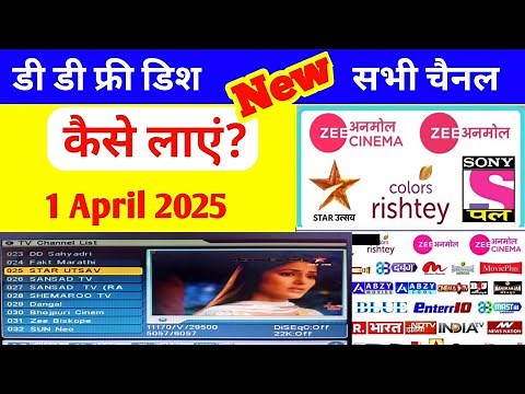 DD free dish all channel kaise laye | DD free dish sabhi channel kaise laye | 1 April 2025