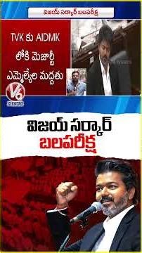 Vijay's TVK Party Faces Floor Test In Tamil Nadu Assembly Session | V6 News