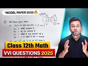 Class 12th Math Vvi Questions 2025 || Class 12 Math Model paper 2025 || Mathematics Analysis