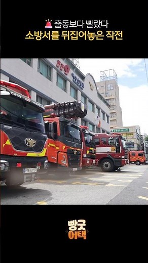 The Surprise Visit That Disarmed the Firefighters 🚒🔥 | Bread Good Attack