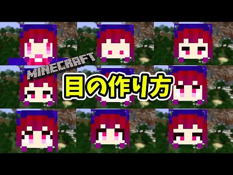 [Minecraft] How to make your own skin's eyes and tips! Minecraft NovaSkin Original Skin