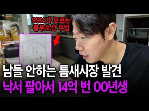 Found a Blue Ocean Niche: How a 27-Year-Old Made 1.4 Billion Won Selling AI Doodles (Recommended ...