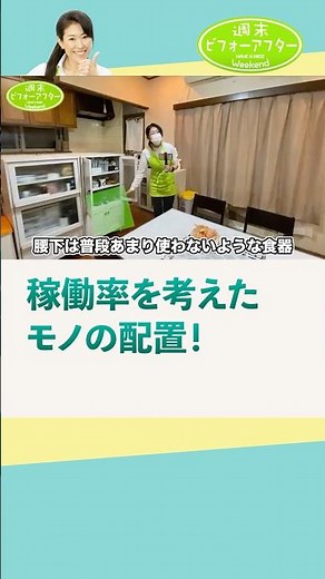 145①-1 収納する場所がない⁈物が溢れたリビングで呆然とする古堅 片付けレシピ #古堅純子 #週末ビフォーアフター #古堅式