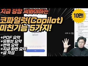 무료 GPT 4 - MS 코파일럿의 미친 기능 5가지 - 지금 꼭 써보세요!, 맥에서는 엣지 브라우저 필수 설치!![고정댓글 확인하세요~]