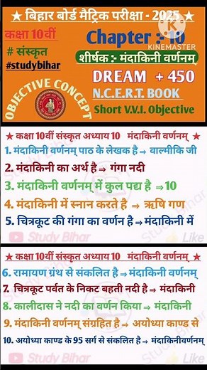 CLASS 10TH SANSKRIT OBJECTIVE || कक्षा 10वीं संस्कृत वस्तुनिष्ठ प्रश्न|| Short viral video | #shorts