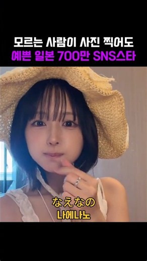 모르는 사람이 사진 찍어도 예쁜 일본 700만 SNS 스타