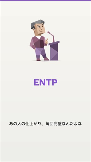 【MBTI】なんで？vsそれが決まり｜ENTP×ISTJ