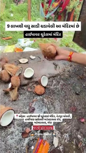 ચૂડેલ માતા Mata Ne Araj Historical Temple of Chudel maa | Nenpur Gujarat #new #video #short