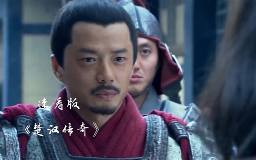 《楚汉传奇》第五十五集：韩信带兵攻入彭城，在士兵手上救下虞姬