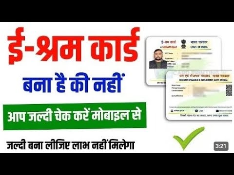 Kaise check kare E-Shram Card hai ya nahi #2026 #eshramcardregistration #eshrambenefits #shortvideo