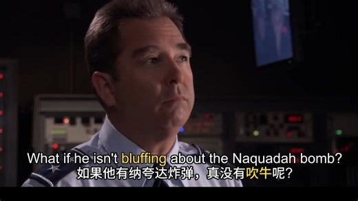 【影视剧学英语】虚张声势 唬人 吹牛 的表达 bluff